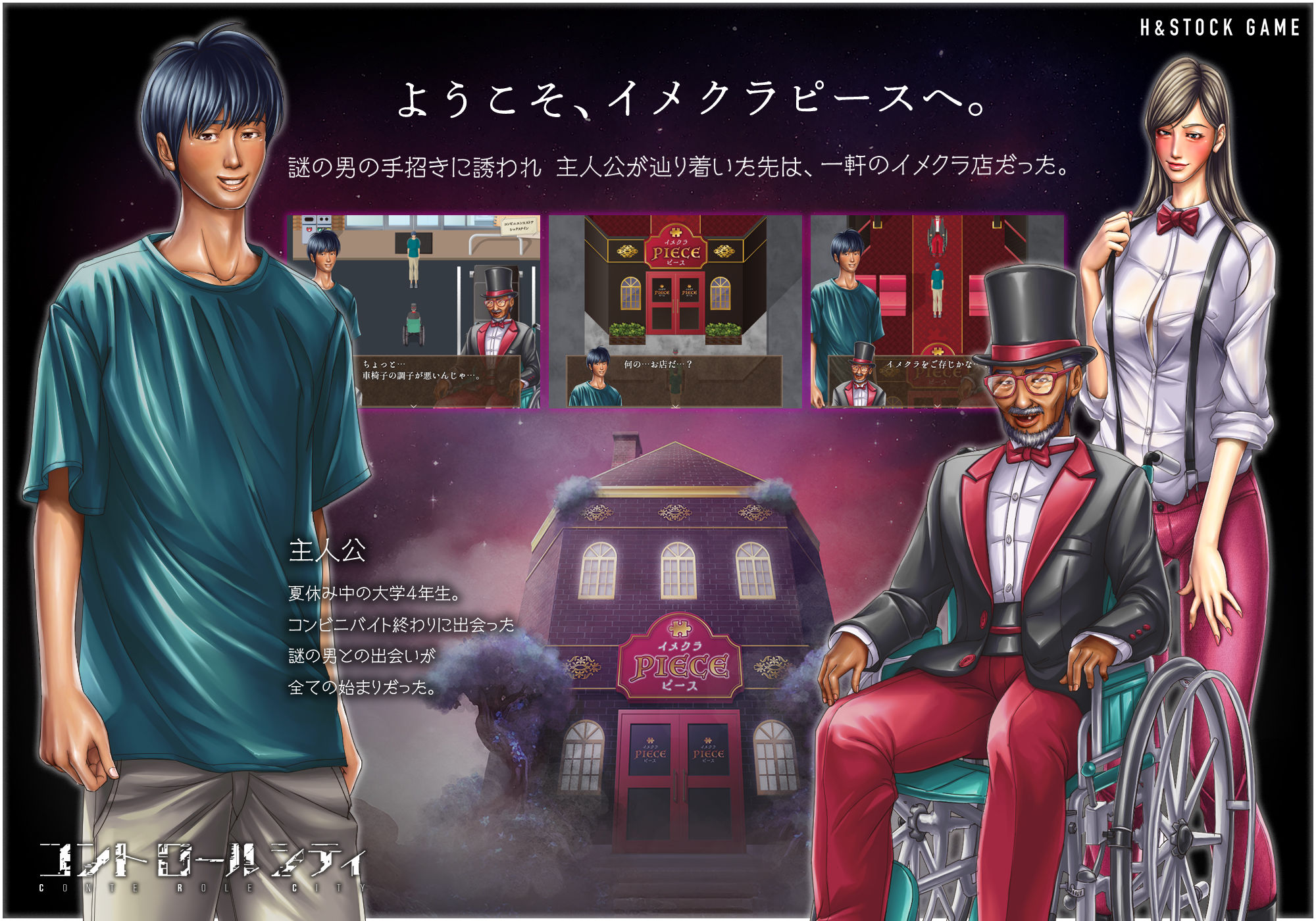 CONTE ROLE CITY 〜コントロールシティ〜 サンプル1ページ目