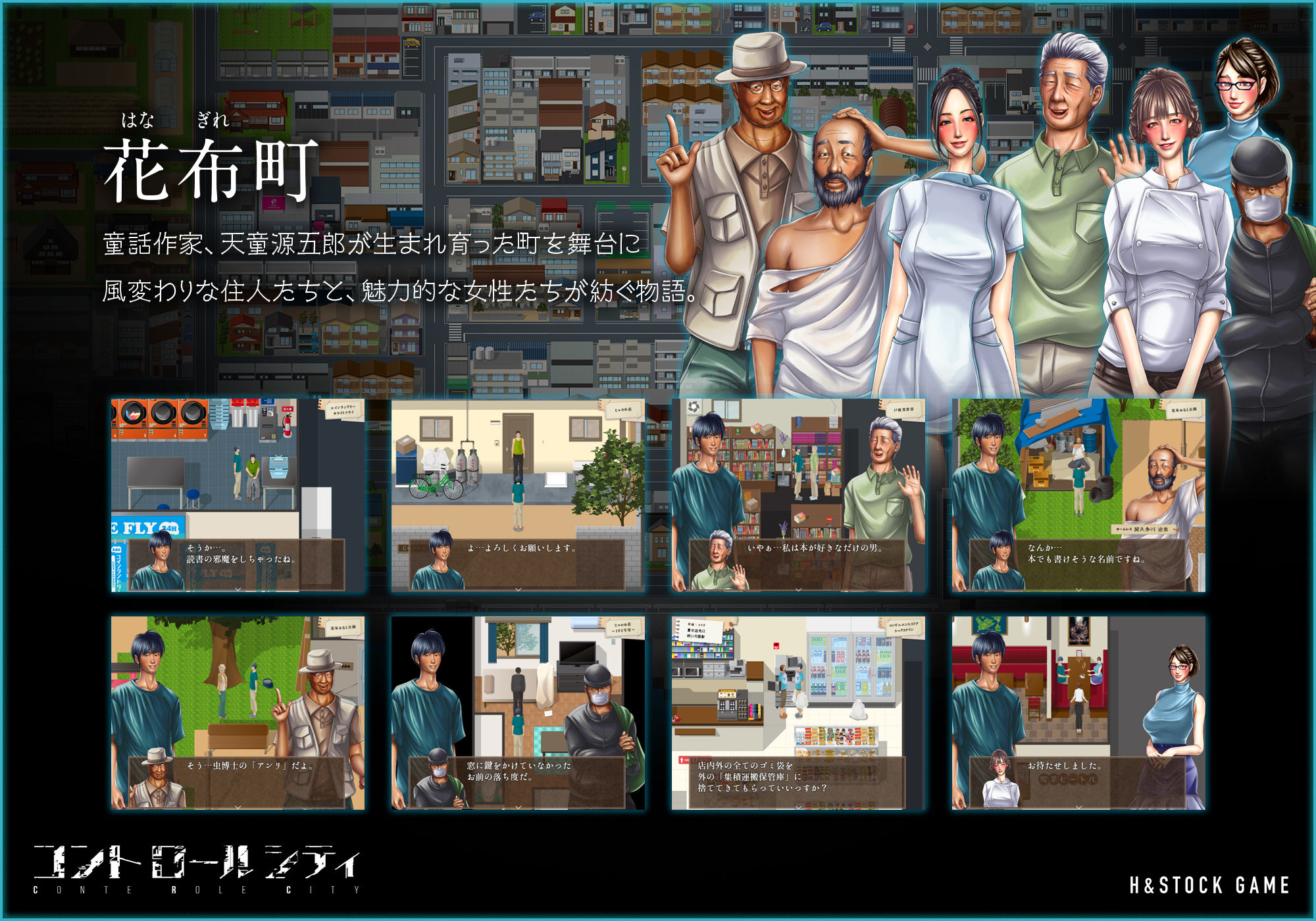 CONTE ROLE CITY 〜コントロールシティ〜 サンプル2ページ目