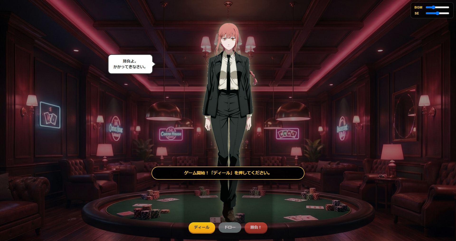 【脱がせ】脱衣ポーカーゲーム【チェン○ーマン編】 サンプル1ページ目