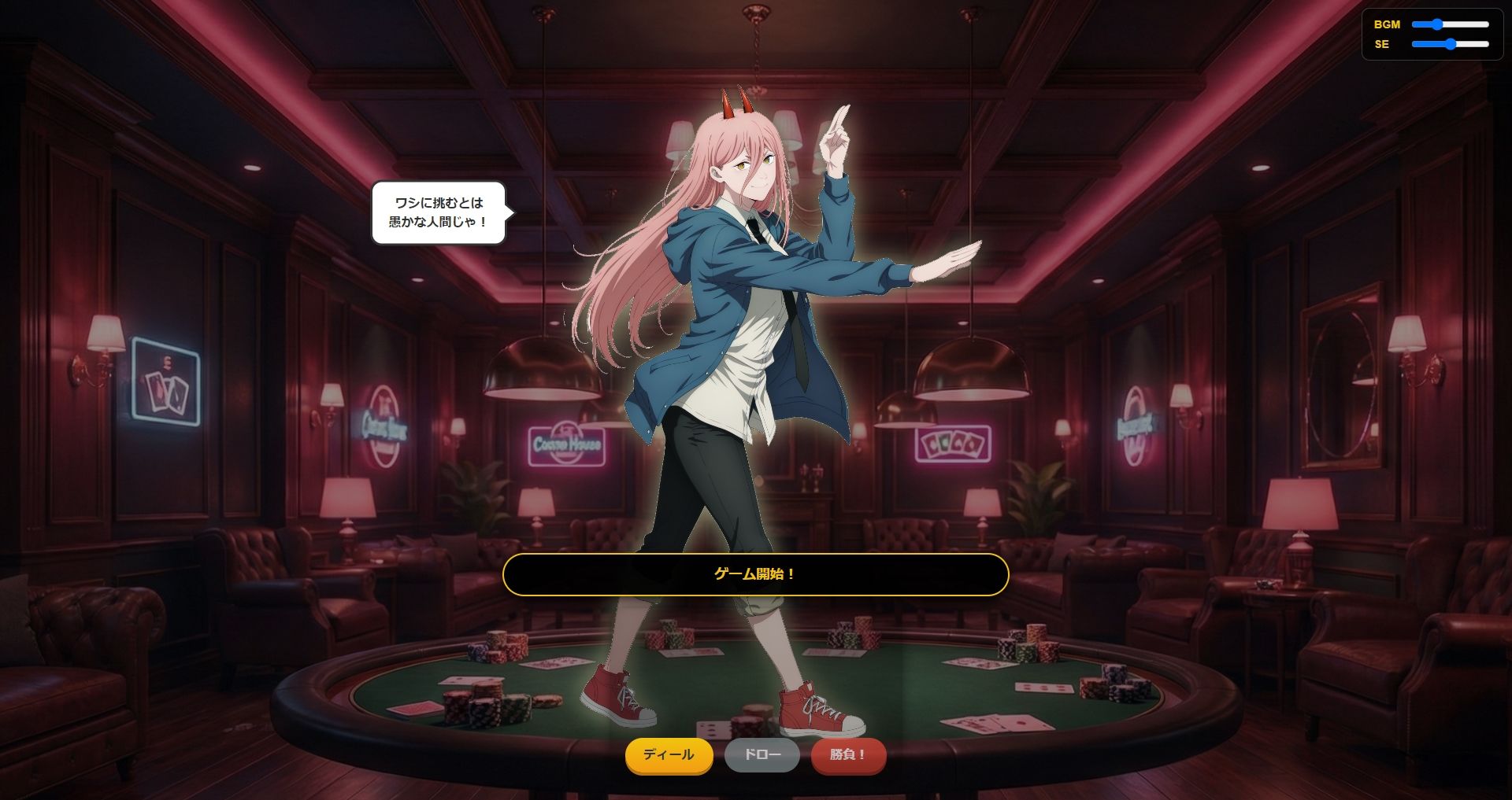 【脱がせ】脱衣ポーカーゲーム【チェン○ーマン編】 サンプル2ページ目