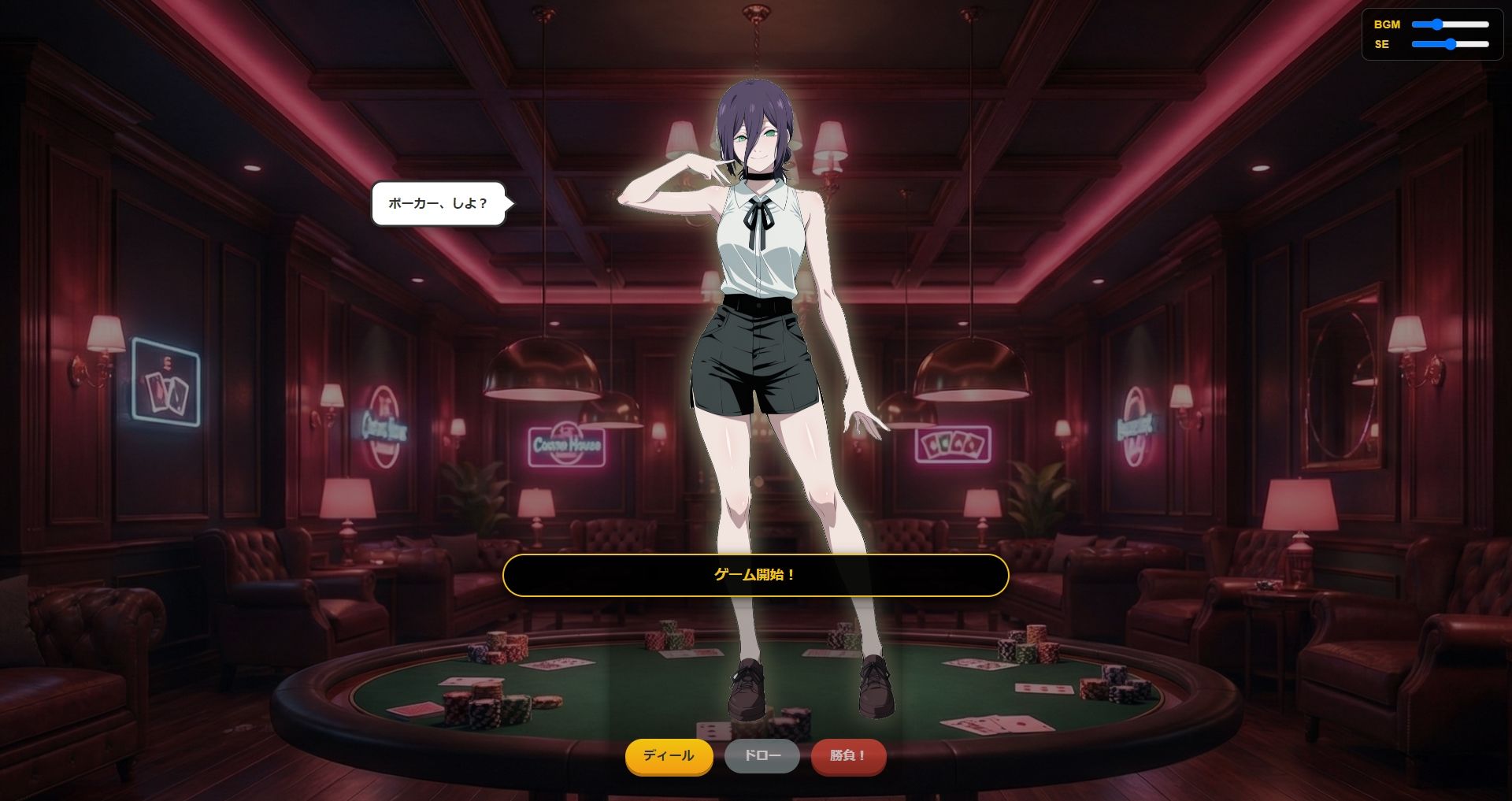 【脱がせ】脱衣ポーカーゲーム【チェン○ーマン編】 サンプル3ページ目