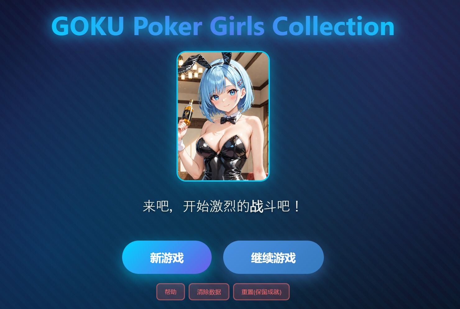 -GOKU-Bunny Poker Girls Collection サンプル1ページ目