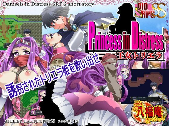 Princess in Distress 王女トリエラ