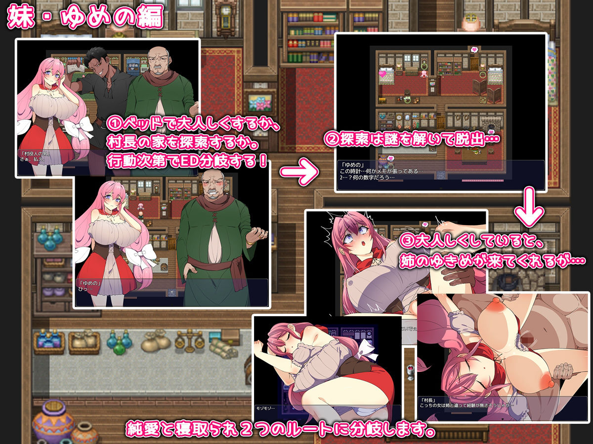 姉妹搾取 〜純愛と寝取られの村〜 サンプル1ページ目