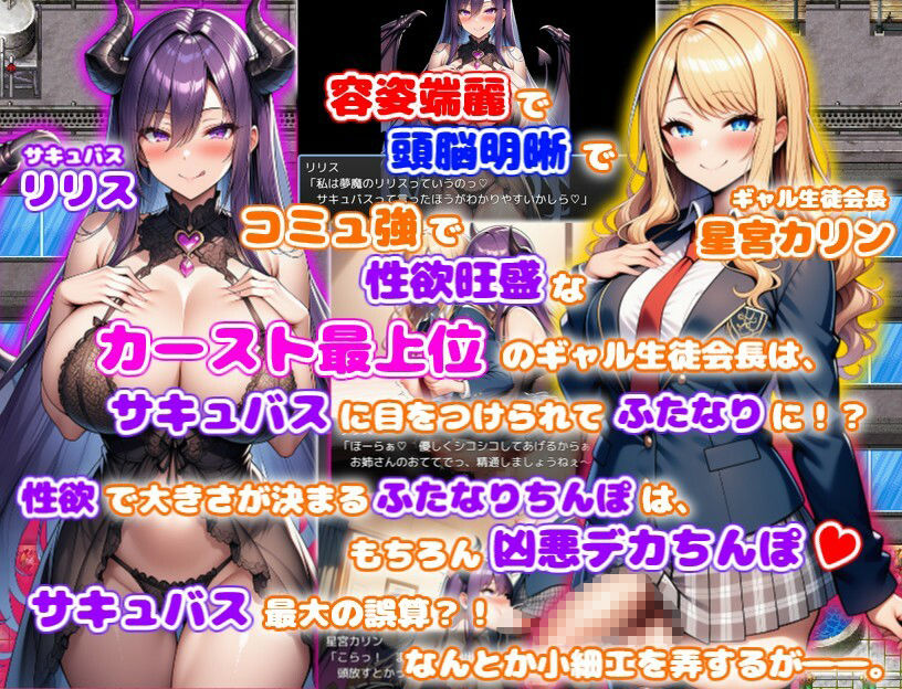 ふたなりギャル会長のオナホハーレム ハーレム×オナホ堕ち×ふたなり サンプル1ページ目