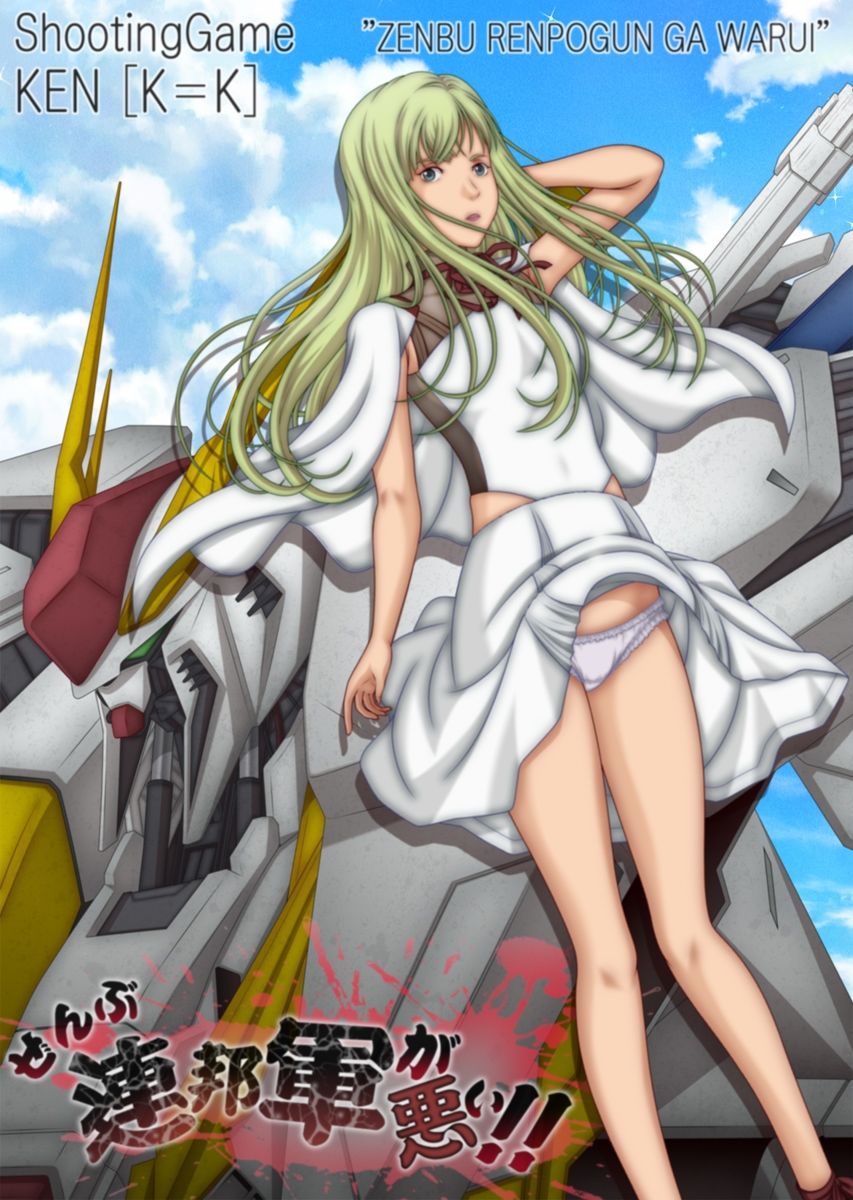 ぜんぶ連邦軍が悪い！！ サンプル1ページ目
