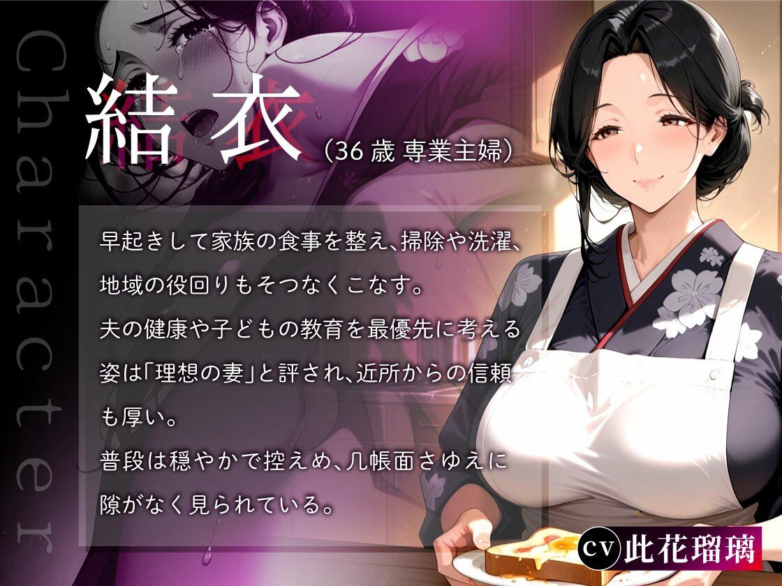 【動画付きノベルゲーム】催●アプリで人妻を調教したら娘も巻き込んで親子丼になった話〜清楚系・結衣編〜 サンプル3ページ目