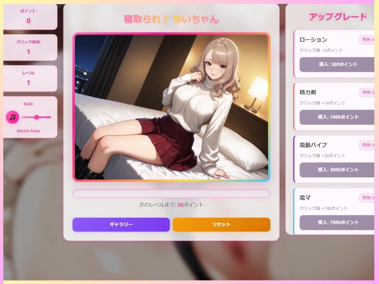 NTRクリッカー  -ゆい編- サンプル2ページ目
