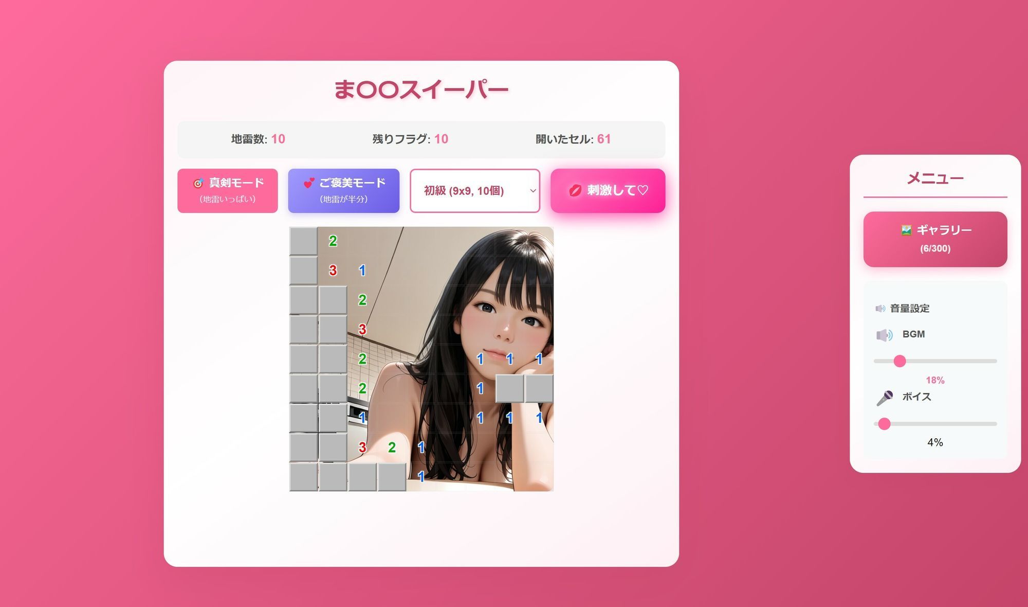 マインスイーパー  秘密のコレクション2 サンプル1ページ目