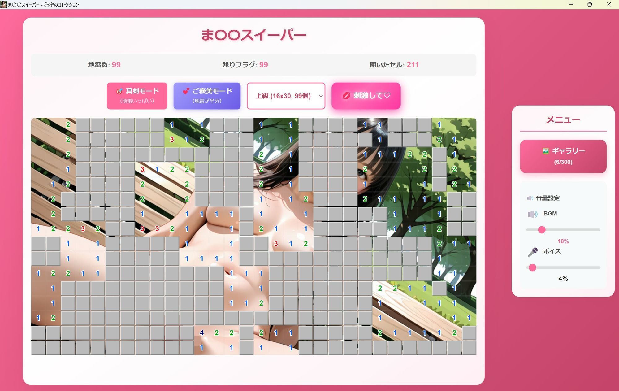 マインスイーパー  秘密のコレクション2 サンプル2ページ目