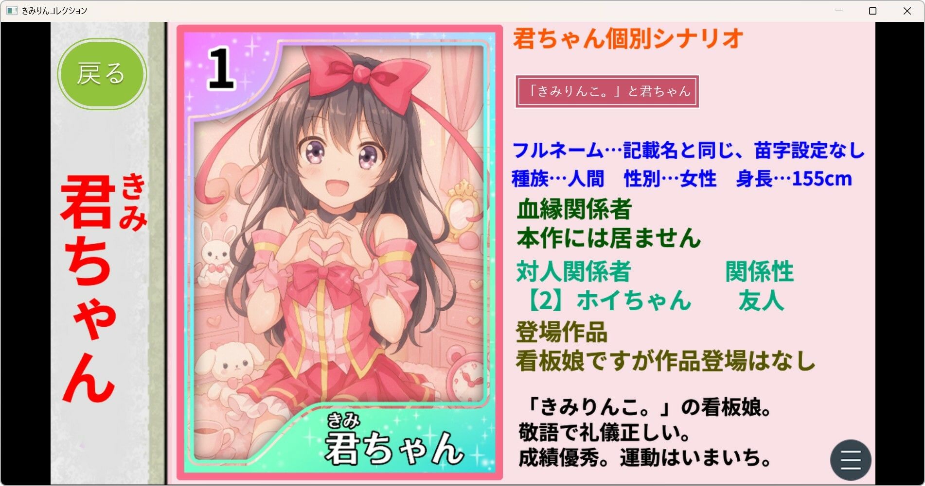 きみりんコレクション完全版〜ゲーム＋キャラ図鑑＋シチュボ＋全イラスト〜 サンプル4ページ目