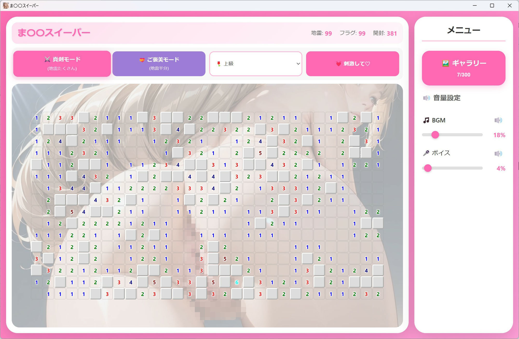 マインスイーパー  〜秘密のコレクション3〜 サンプル1ページ目