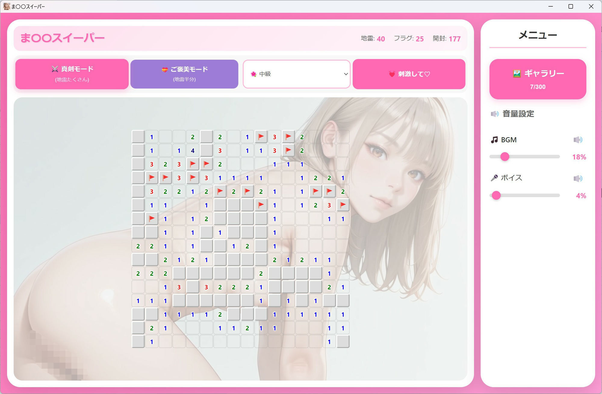 マインスイーパー  〜秘密のコレクション3〜 サンプル3ページ目
