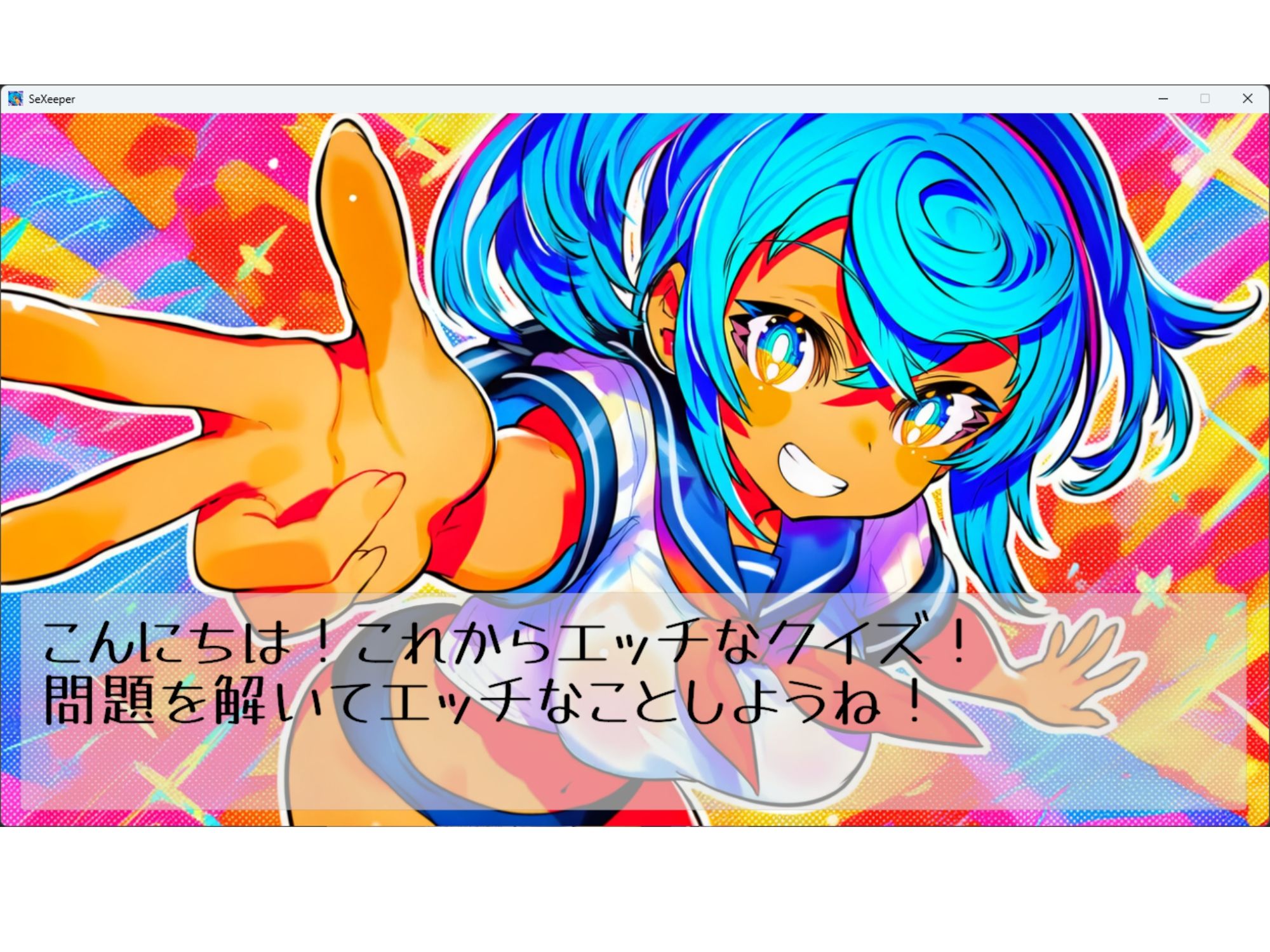 セクロスイーパー！-SeXeeper- サンプル1ページ目