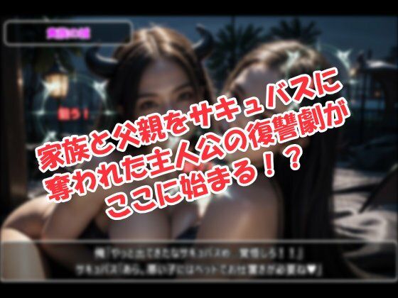 サキュバス☆ハンター〜淫魔退治専門の聖職者〜 サンプル1ページ目
