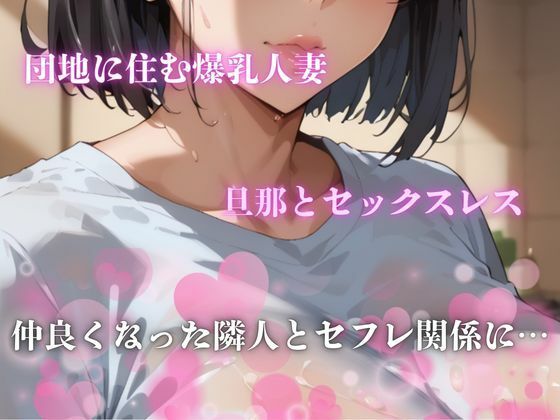 爆乳団地妻の台所の秘密 サンプル1ページ目