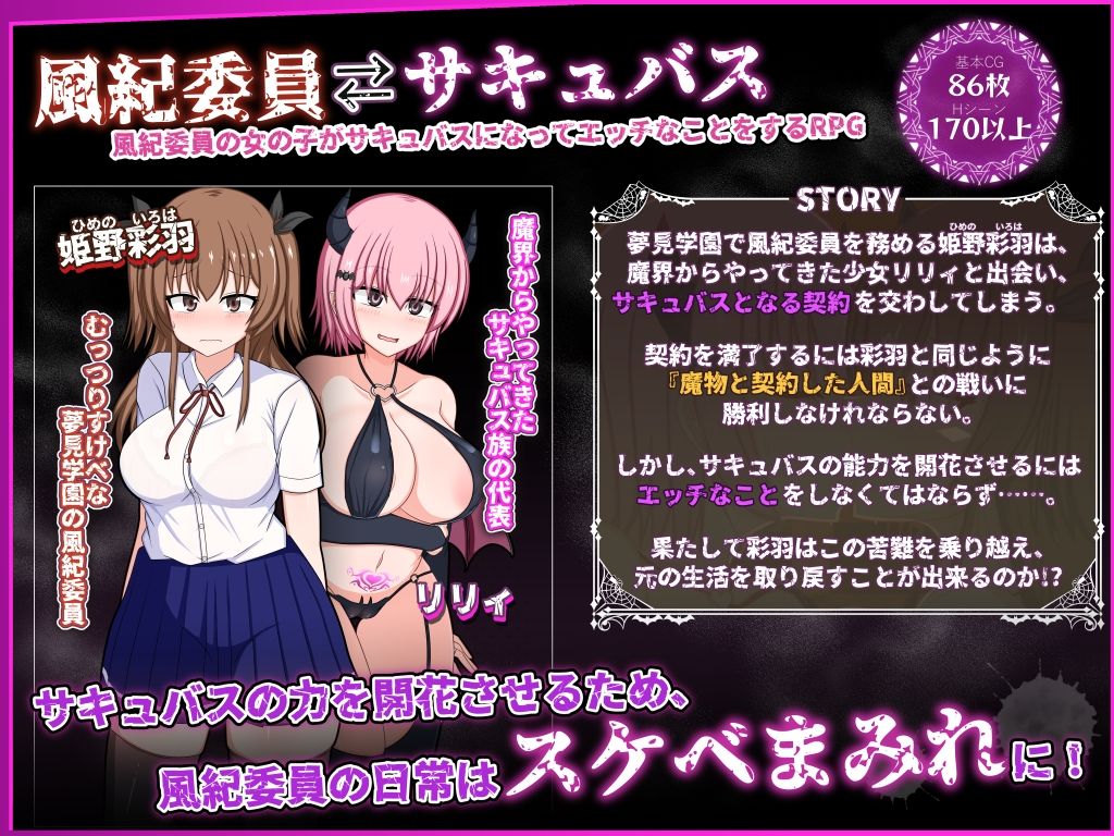 風紀委員は女淫魔の夢を見るか？ サンプル1ページ目