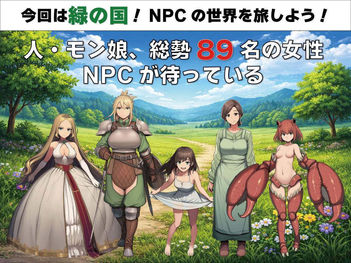 NPC姦 無反応な彼女たち 緑の国編 サンプル1ページ目