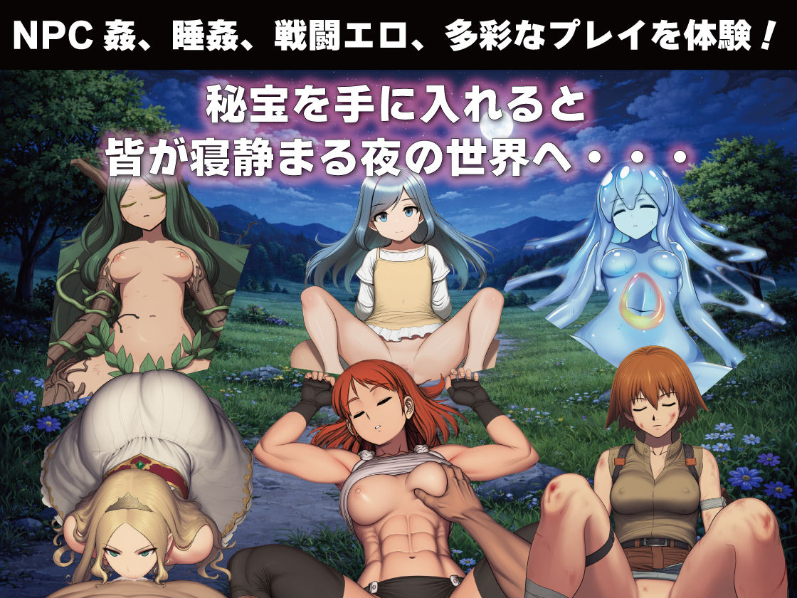 NPC姦 無反応な彼女たち 緑の国編 サンプル5ページ目