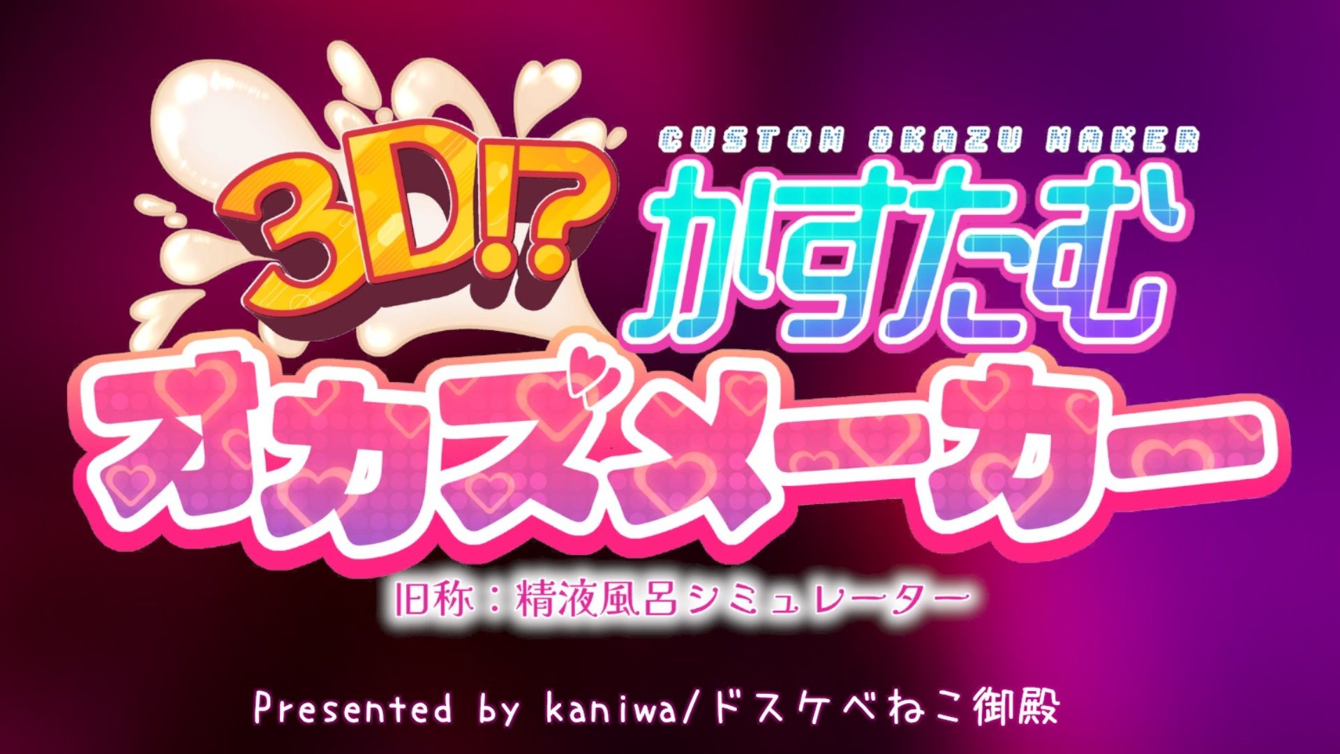 3D！？かすたむオカズメーカー サンプル9ページ目