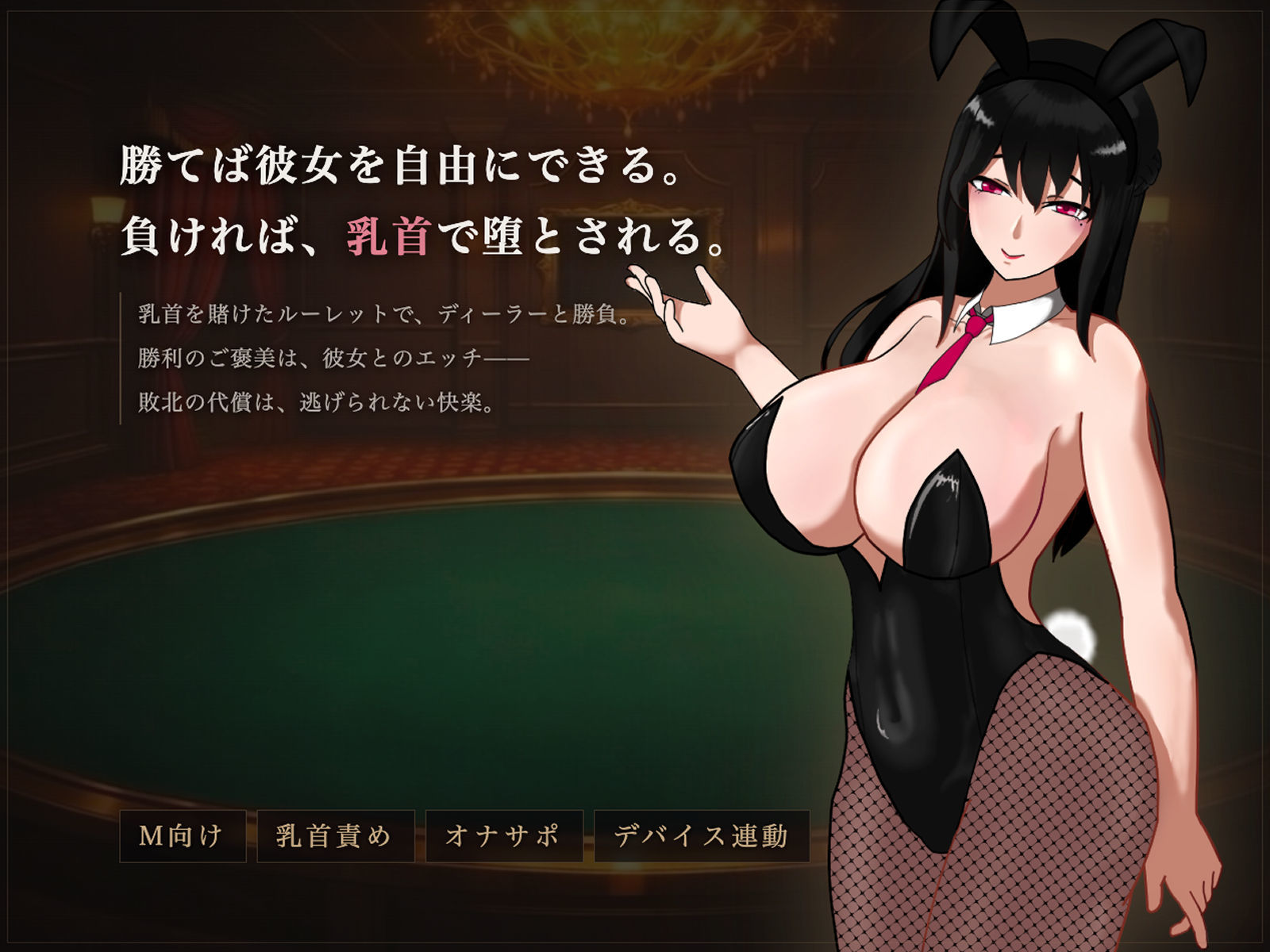 マゾ乳首責めカジノ サンプル1ページ目