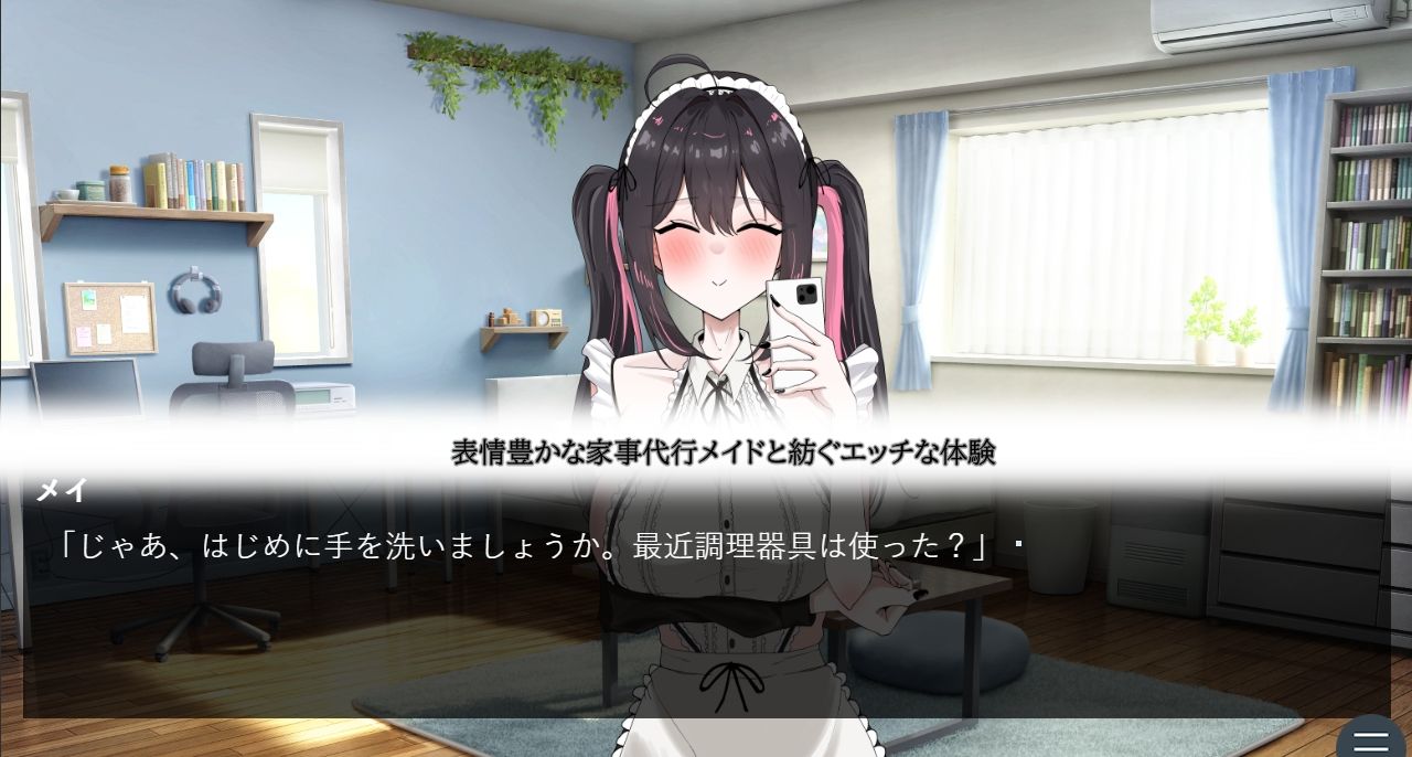 めいどえっち サンプル1ページ目