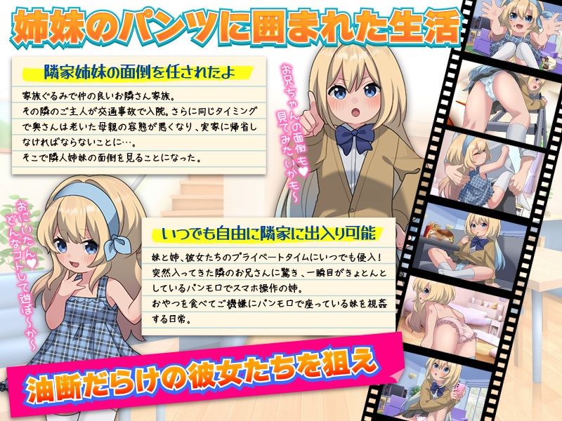 隣の美人姉妹の家に自由に入れるってどゆこと？ サンプル1ページ目