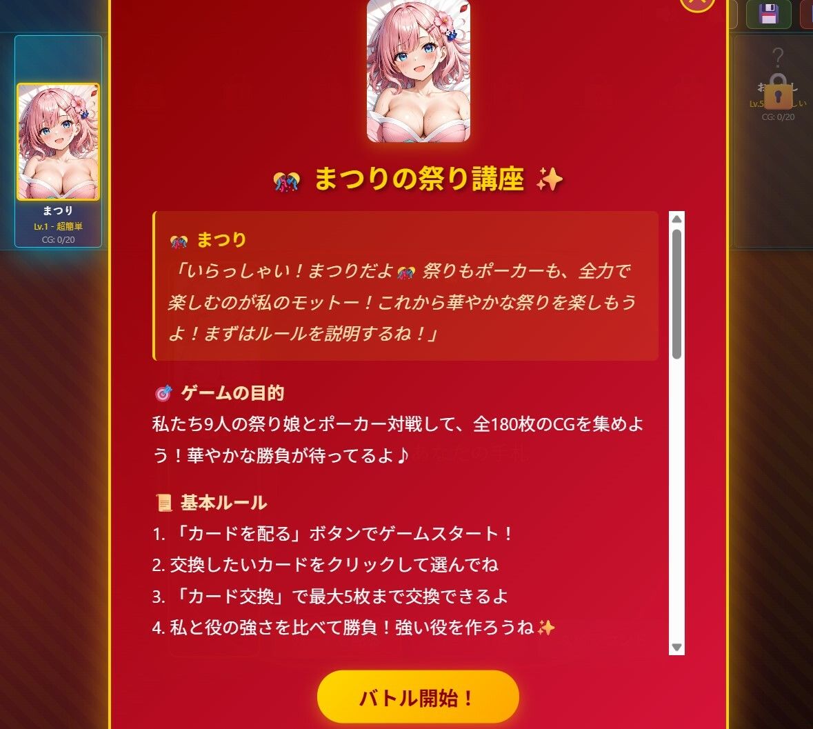 Matsuri Poker Girls Collection サンプル1ページ目