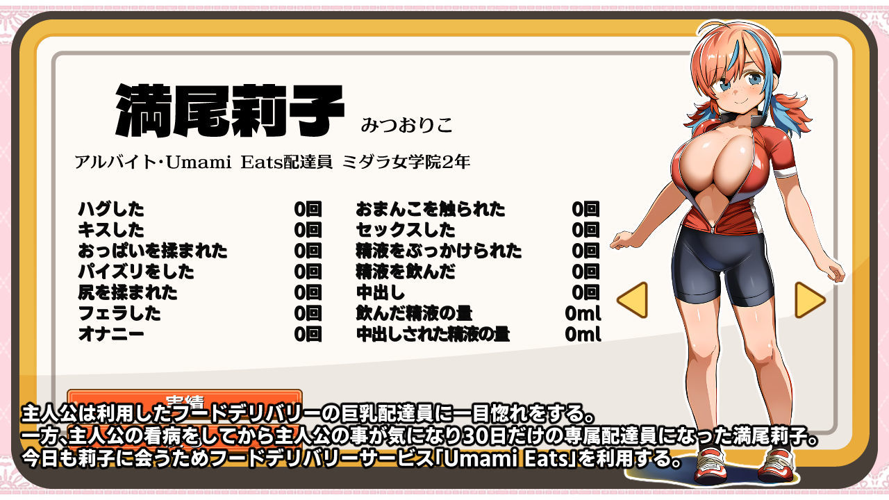 デカパイフードデリバリー〜今日もデカくてちいさな配達員さんがうちに来る〜 サンプル1ページ目
