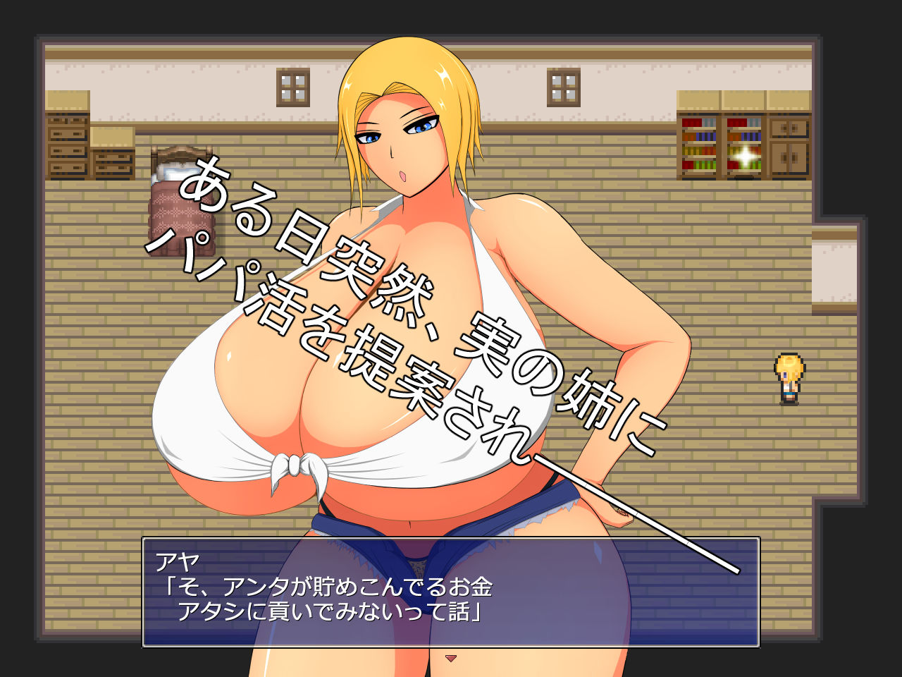 デカパイビッチ姉と近親パパ活ライフ サンプル1ページ目