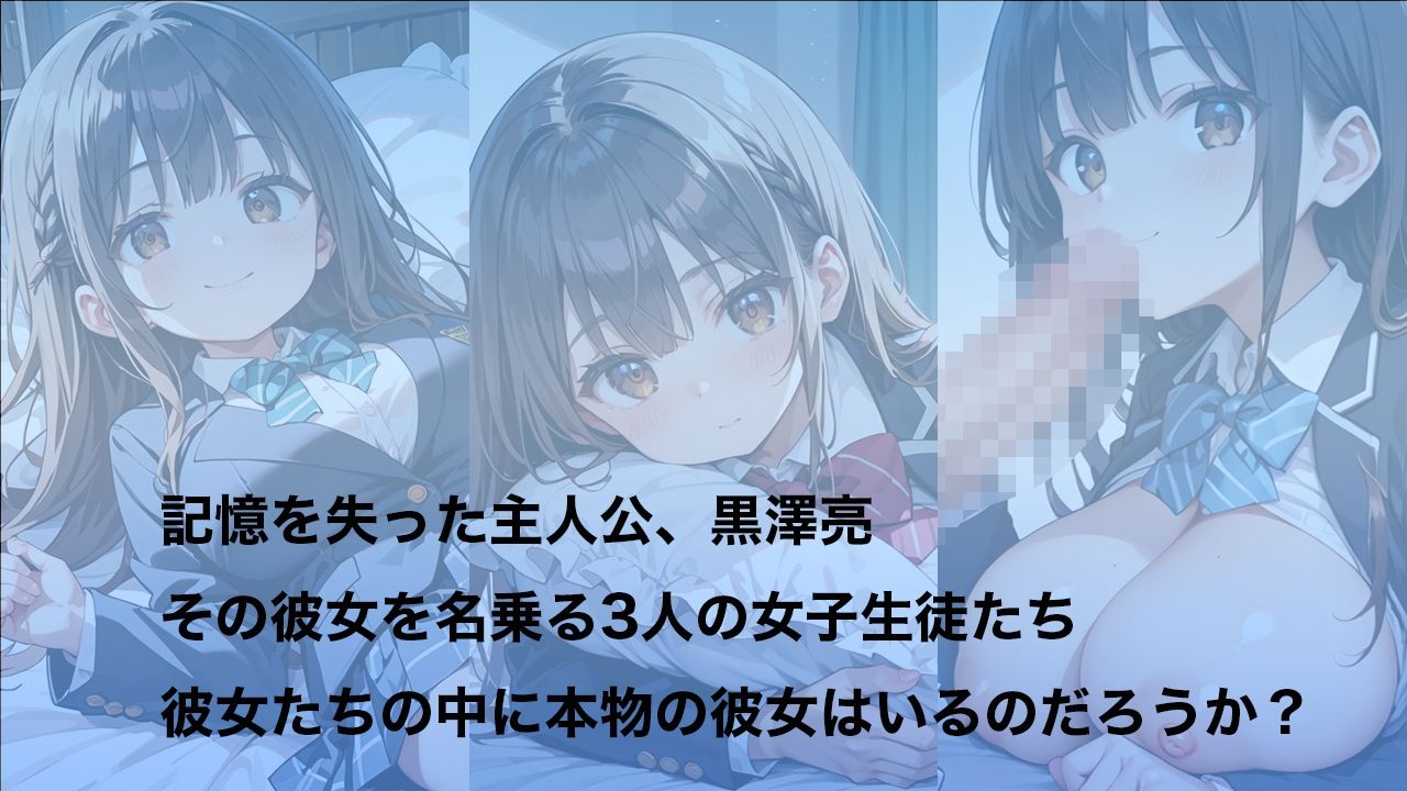 彼女を名乗る少女たち〜国宝級イケメンの本物の彼女は誰！？〜 サンプル1ページ目