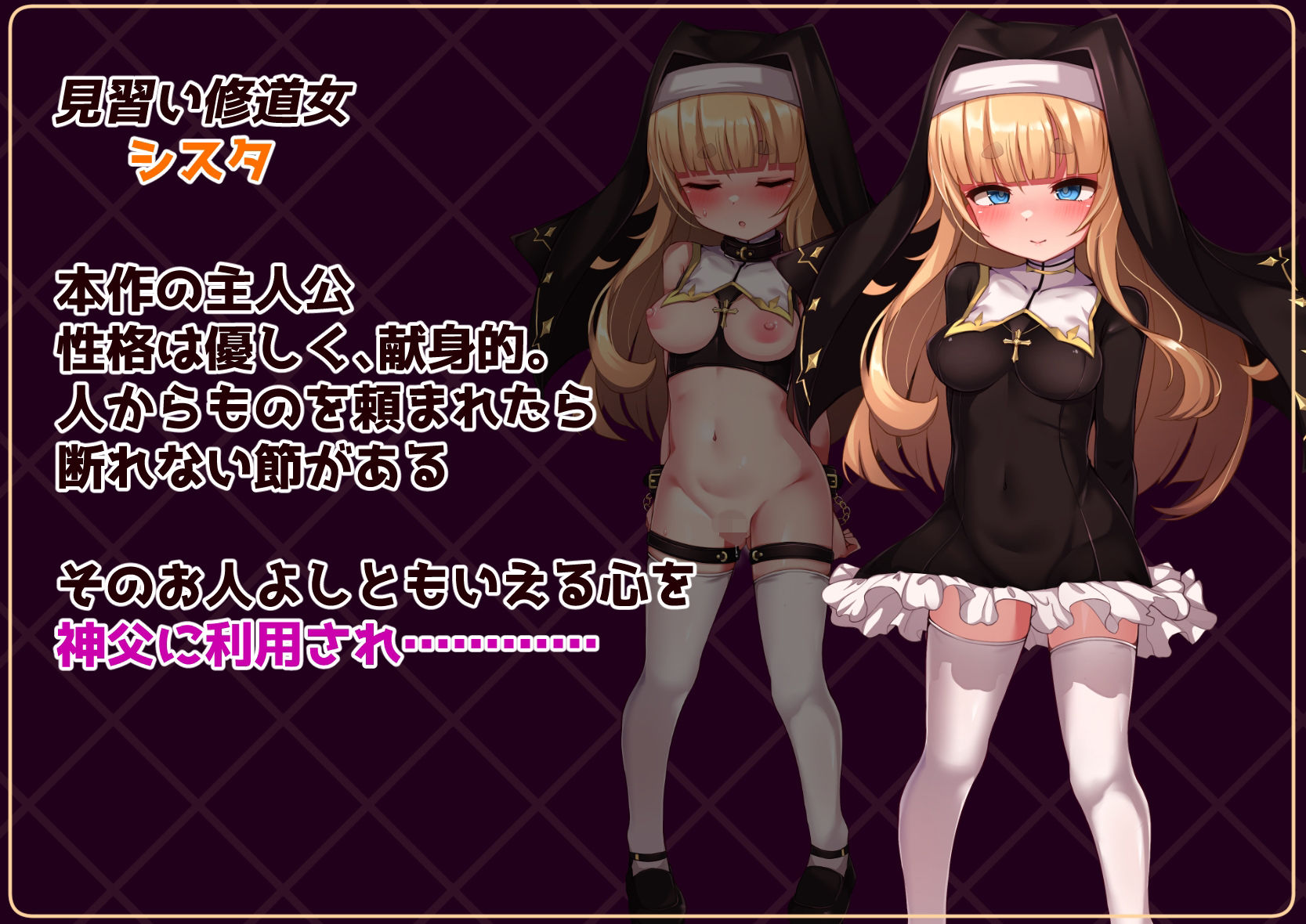 シスタはみんなのオナホです！！〜7日間の〇隷性活〜 サンプル7ページ目