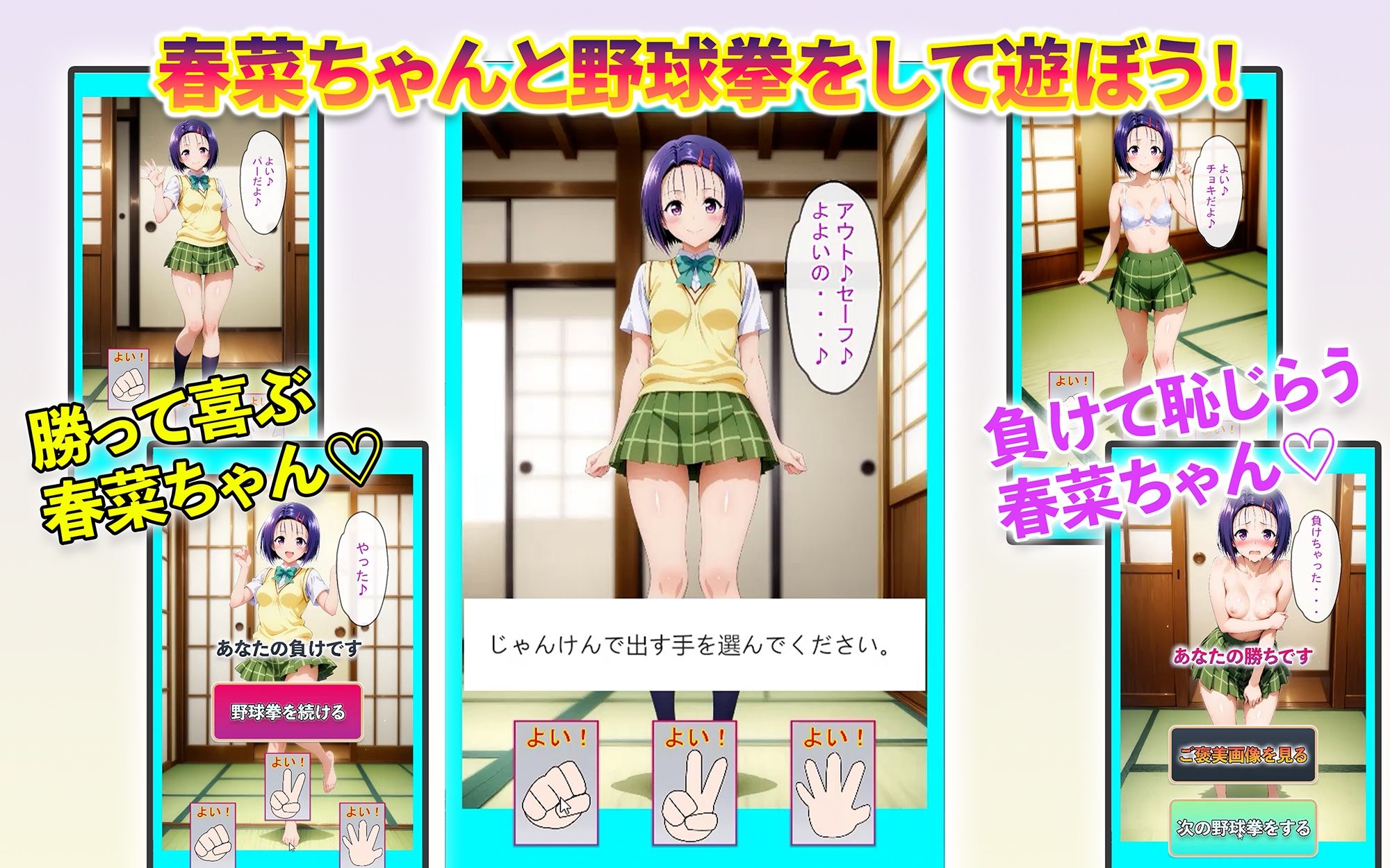 春菜ちゃんと野球拳 サンプル1ページ目