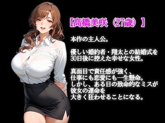 寝取られ花嫁〜結婚式までに堕ちた私〜 サンプル5ページ目