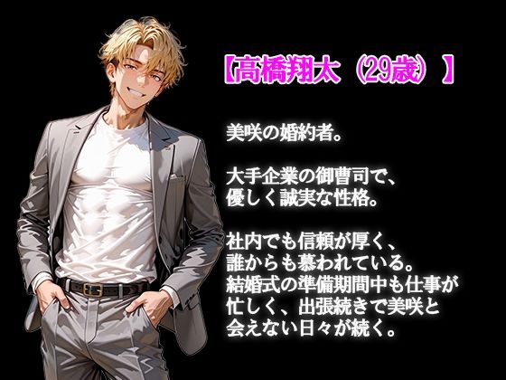 寝取られ花嫁〜結婚式までに堕ちた私〜 サンプル7ページ目