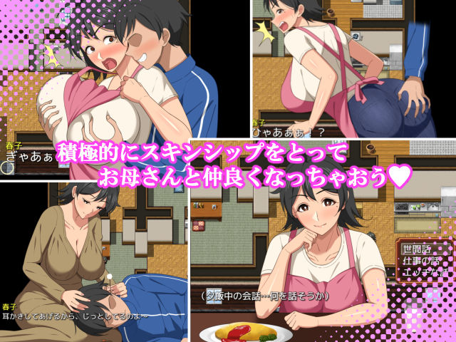 母との日常！らぶらいふ サンプル3ページ目