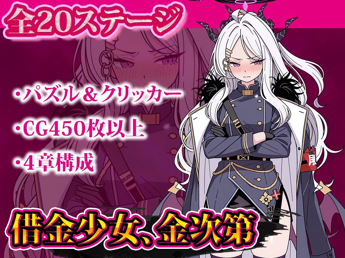 お金で買える風紀委員長〜分からせパズル＆クリッカー〜 サンプル1ページ目