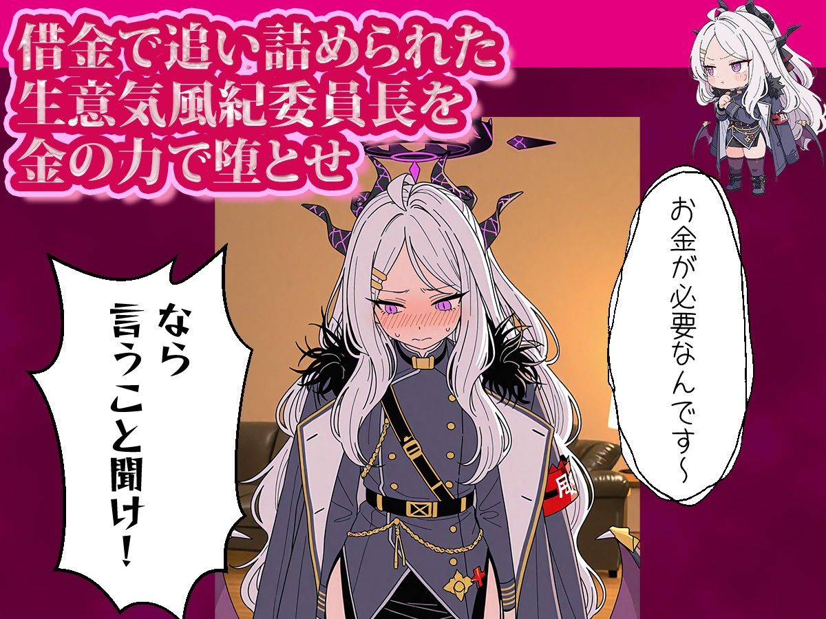 お金で買える風紀委員長〜分からせパズル＆クリッカー〜 サンプル7ページ目