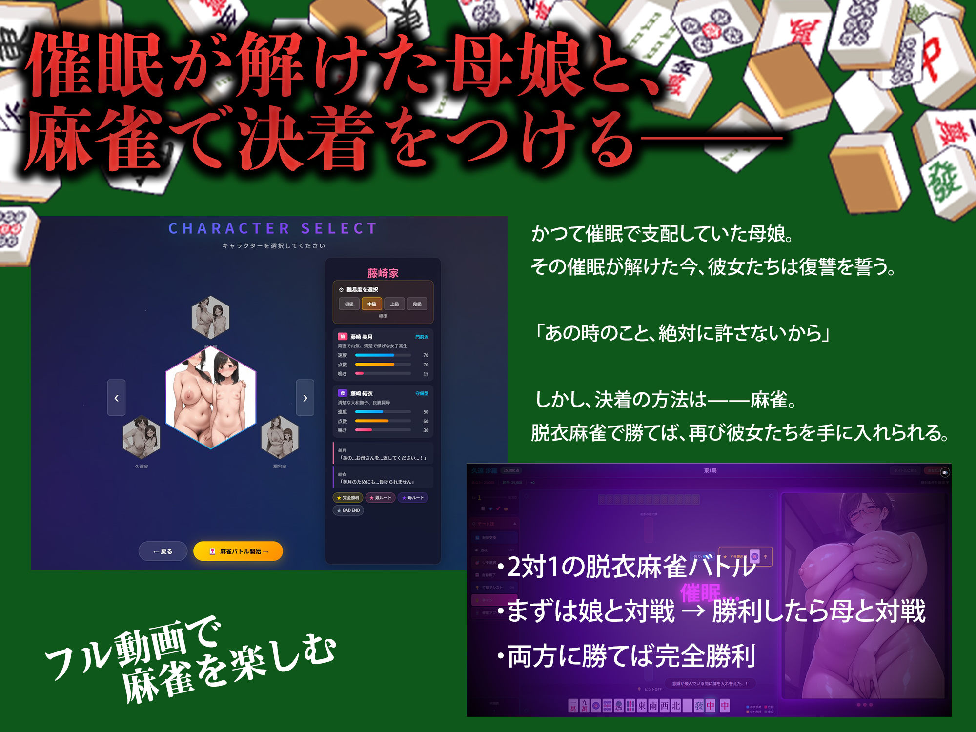 【フル動画・喘ぎ声あり】親子丼脱衣麻雀〜催●が解けた夜に〜 サンプル1ページ目