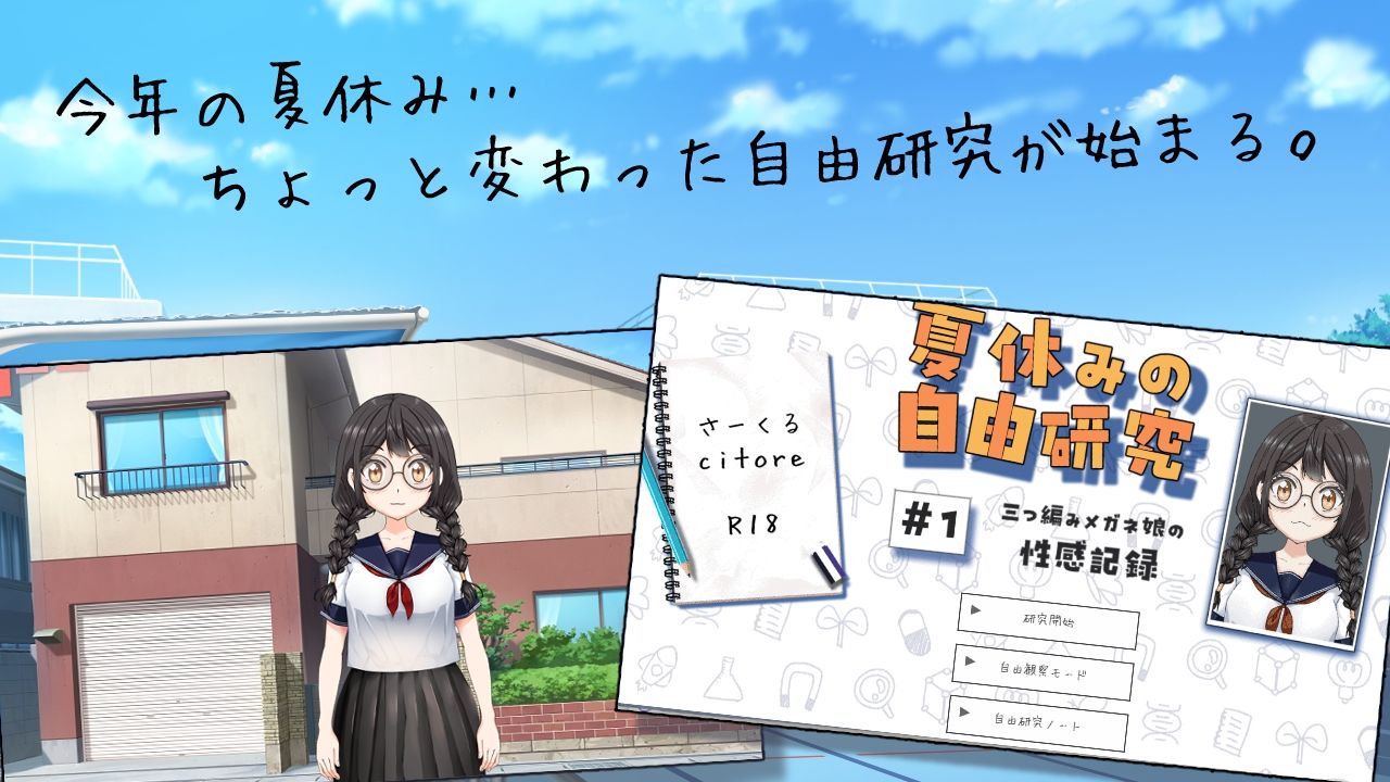 夏休みの自由研究＃1〜＃3 まとめパック サンプル1ページ目