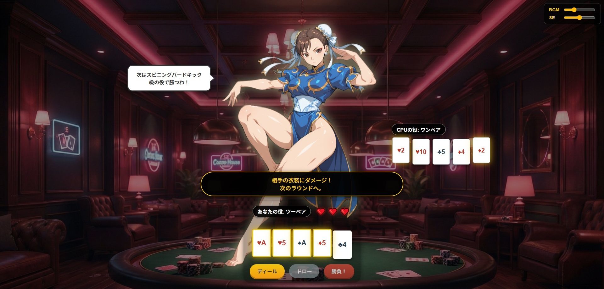 3DCG×アニメ風！極上の美女を剥ぎ取る「豪華絢爛」な脱衣ポーカー サンプル4ページ目