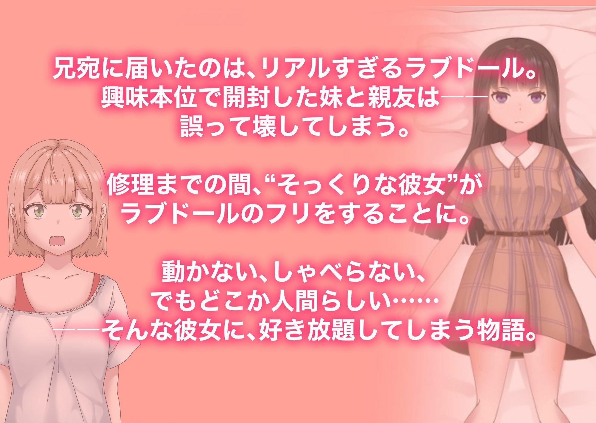 ラブドールのフリをする妹の親友/されるがままの偽ドール妹編【2作品総集編】 サンプル5ページ目