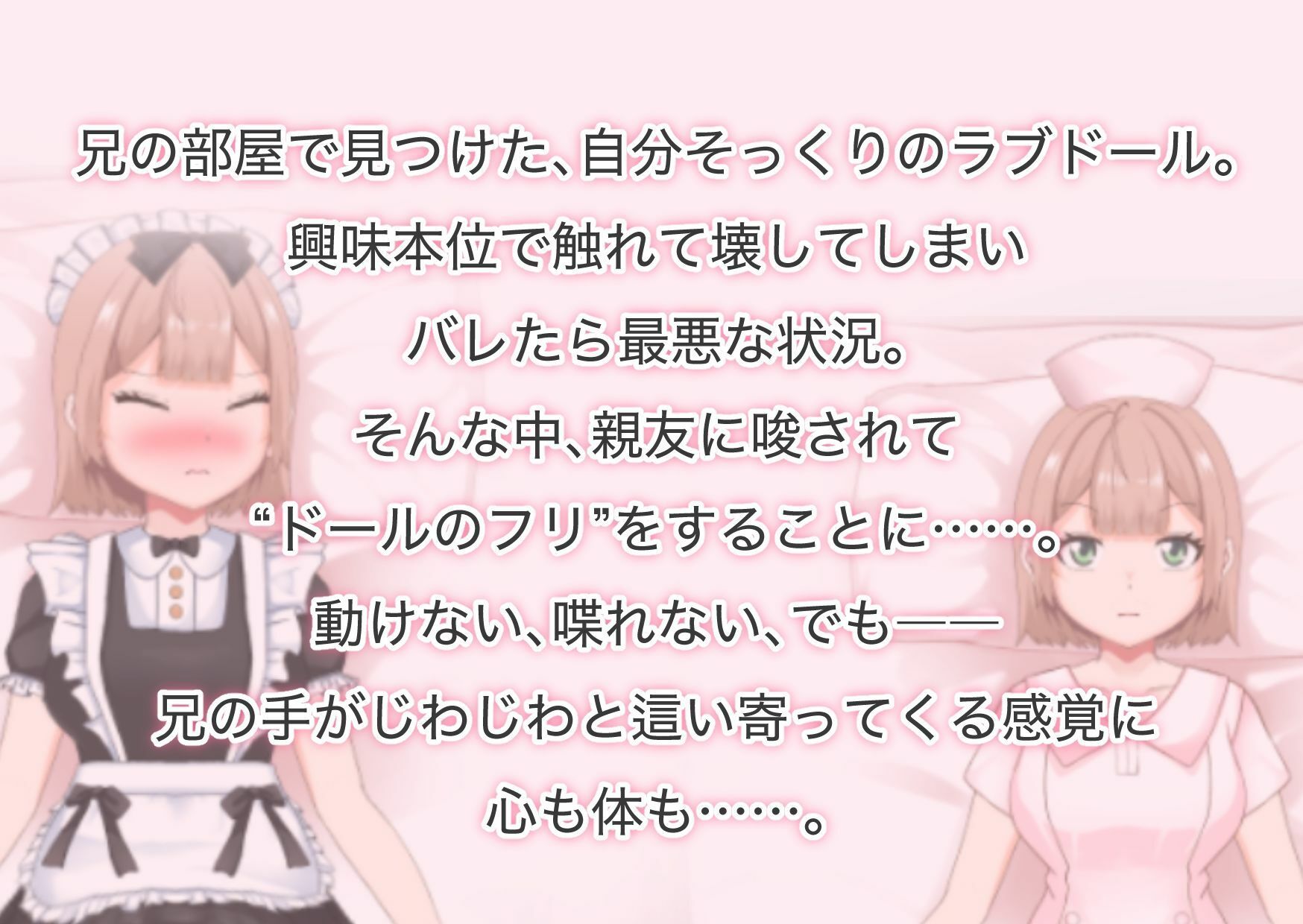 ラブドールのフリをする妹の親友/されるがままの偽ドール妹編【2作品総集編】 サンプル9ページ目