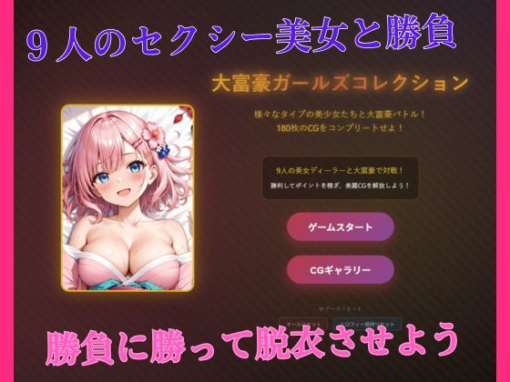 大富豪 Girls Collection サンプル1ページ目