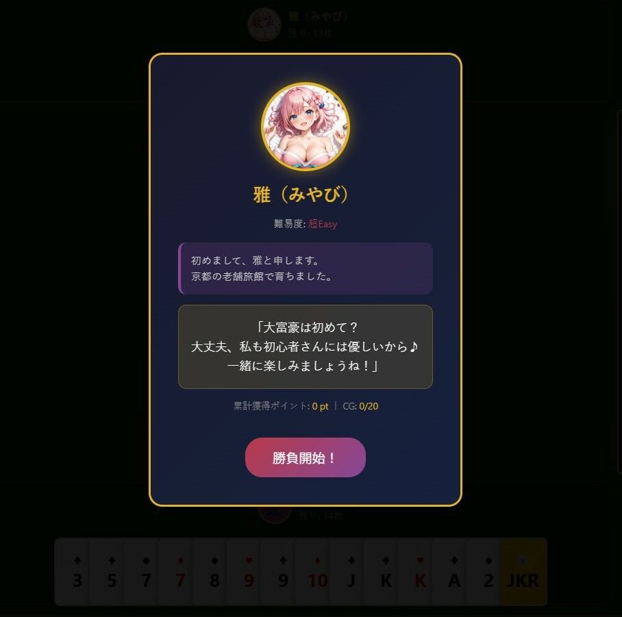 大富豪 Girls Collection サンプル2ページ目