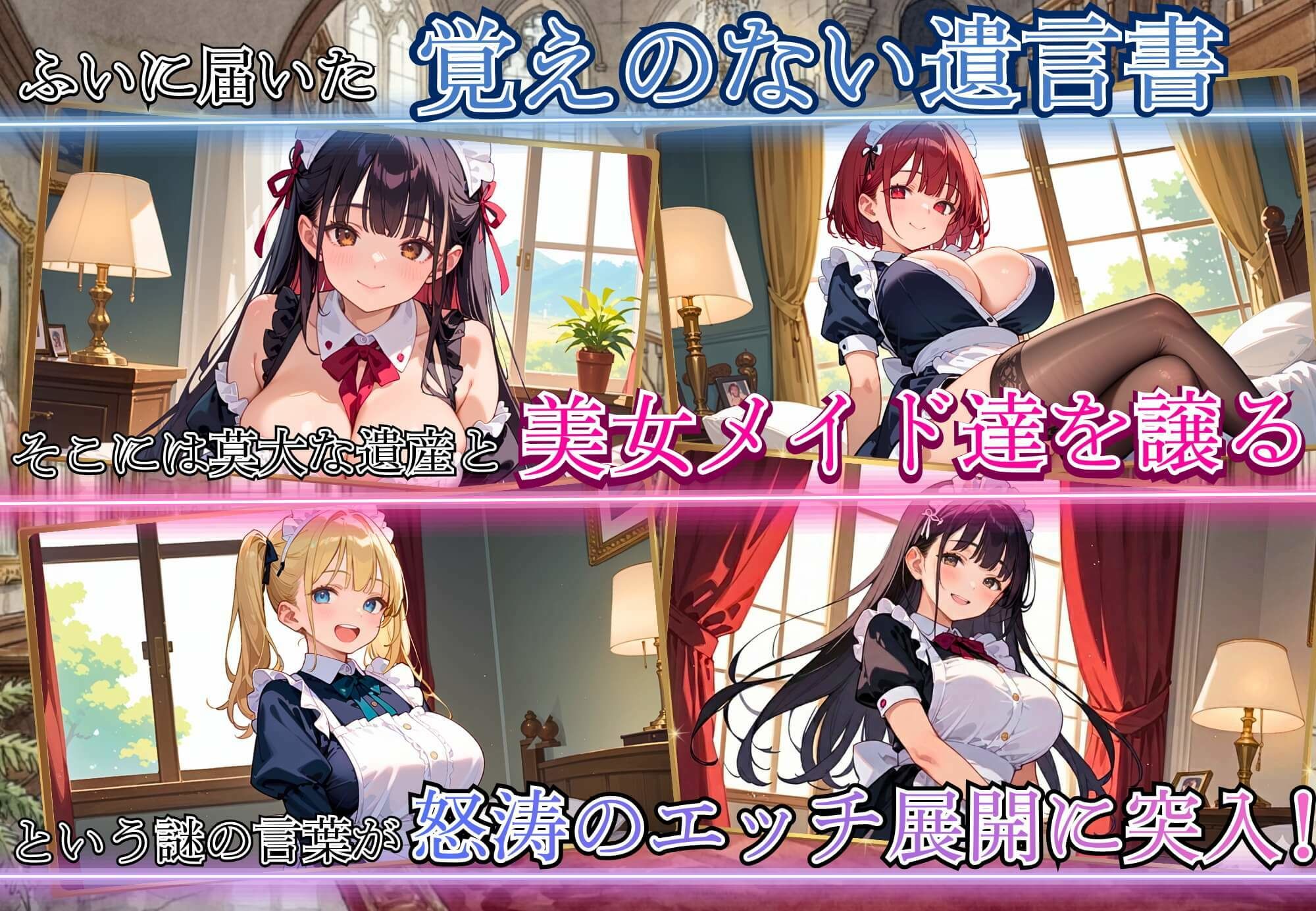 私を食べて、ご主人様〜遺産で美女メイドとヤリまくり！！〜 サンプル3ページ目
