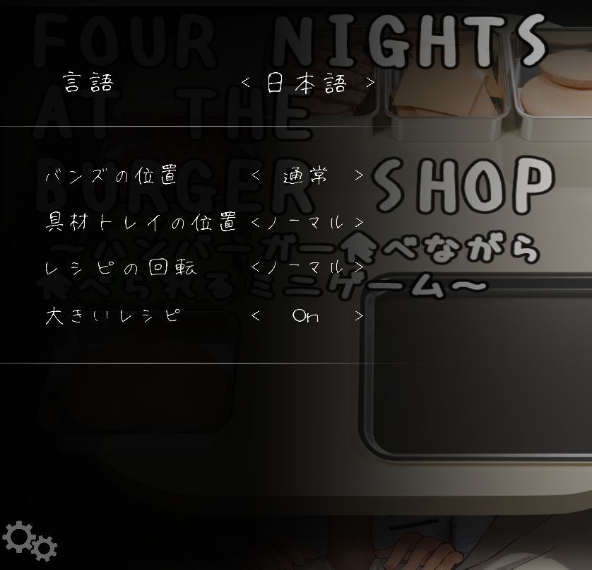 Four Nights at the Burger Shop 〜ハンバーガー食べながら食べられるミニゲーム〜 サンプル7ページ目