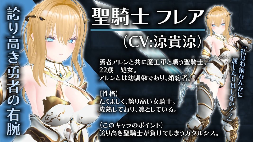 【CV:涼貴涼、篠守ゆきこ、春乃つくし】聖騎士を捕まえた！【魔王軍洗脳シミュレーション】 サンプル2ページ目