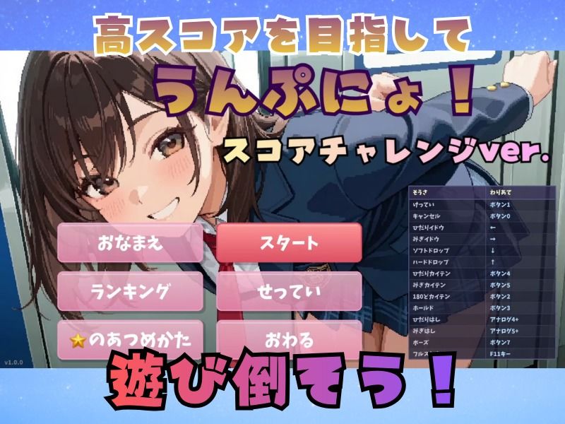 うんぷにょ！-スコアチャレンジver- サンプル7ページ目
