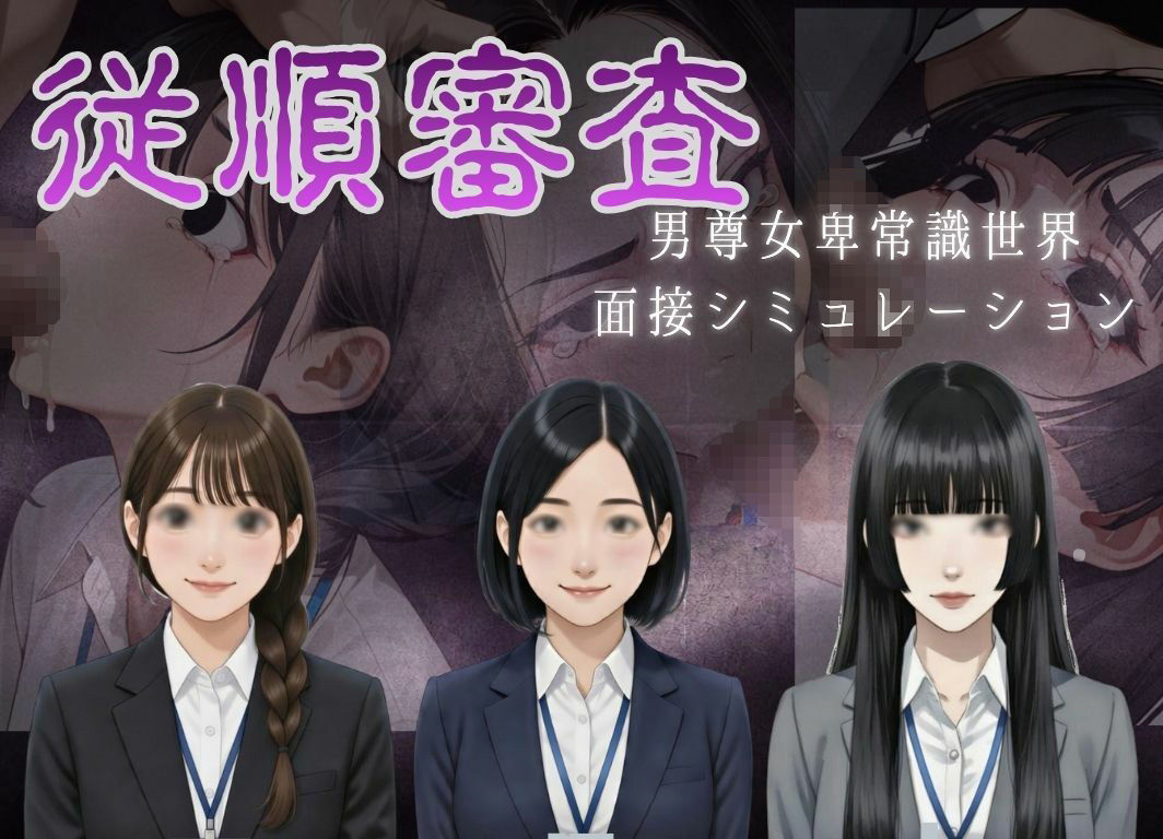 従順審査 サンプル1ページ目